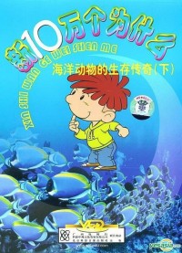 Image of Shi wan ge wei shen me : hai yang dong wu